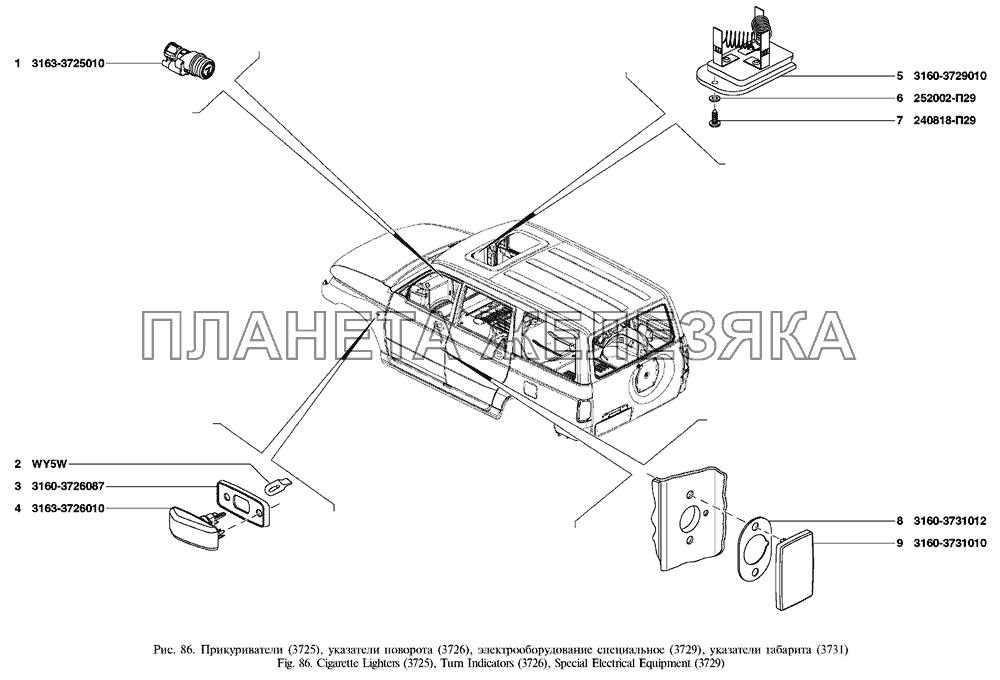 Прикуриватели, указатели поворота, электрооборудование специальное, указатели габарита UAZ Patriot